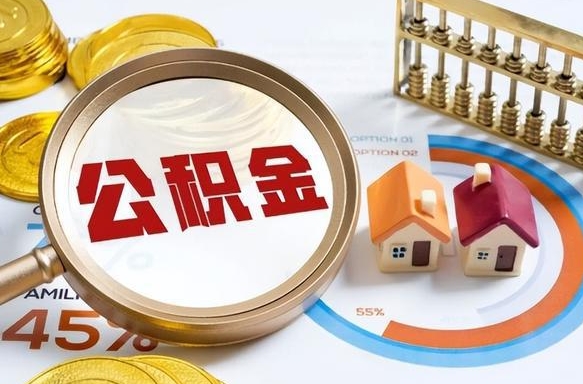 忻州失业了可以提取全部公积金吗（失业了可以提取住房公积金吗）